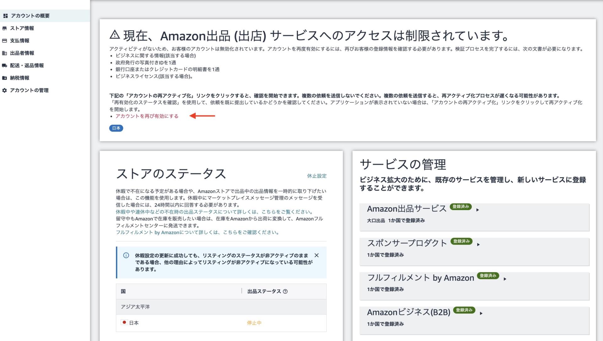 出品者様 確認用 突然届く本人確認メール「Amazon.co.jpの出品者用アカウントを