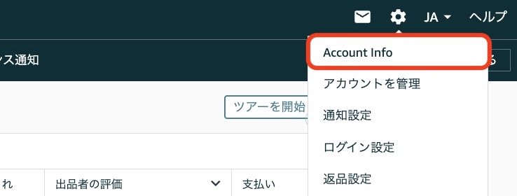 突然届く本人確認メール「Amazon.co.jpの出品者用アカウントを