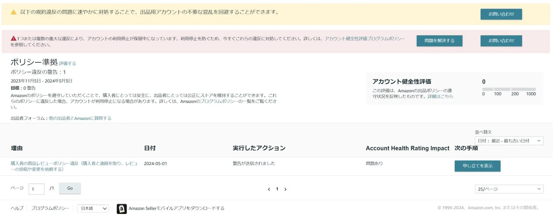 購入者の商品レビューポリシー違反の警告とは｜Amazon健全性スコアがゼロに!? | Amazon物販お悩み相談室