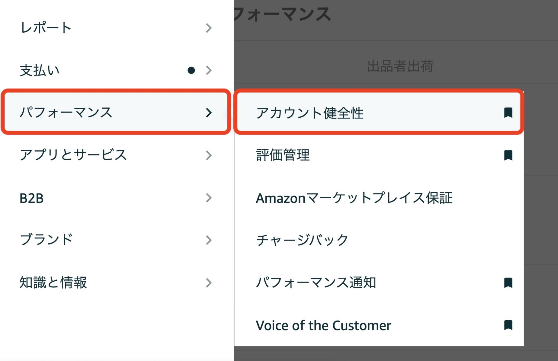 Amazonアカウント健全性スコアとは？警告で低下した数値を回復させる方法 | Amazon物販お悩み相談室