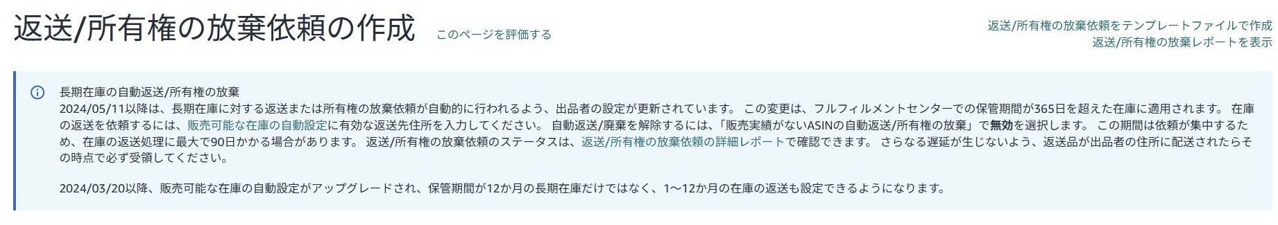 Amazonセラーセントラルの「返送 / 所有権の放棄依頼の作成」ページで、FBA在庫の返送手順を操作している画面
