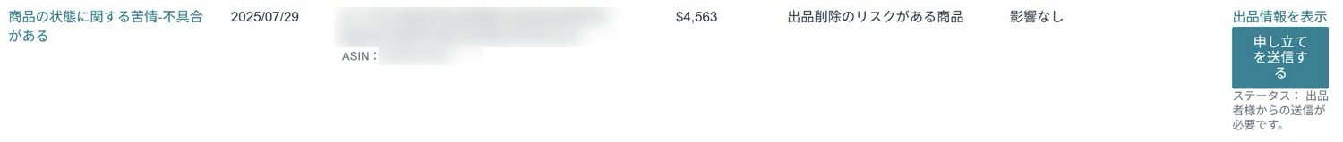 Amazonアカウント健全性ダッシュボード「商品のコンディションに関する苦情」画面に表示されている「商品の状態に関する苦情-不具合がある」という警告のスクリーンショット