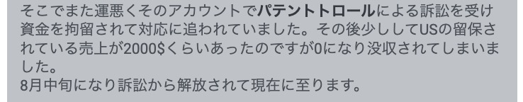パテントトロールによる特許権侵害の訴訟や示談交渉に関する依頼者からのLINE相談メッセージ（実際のトラブル事例の画像）