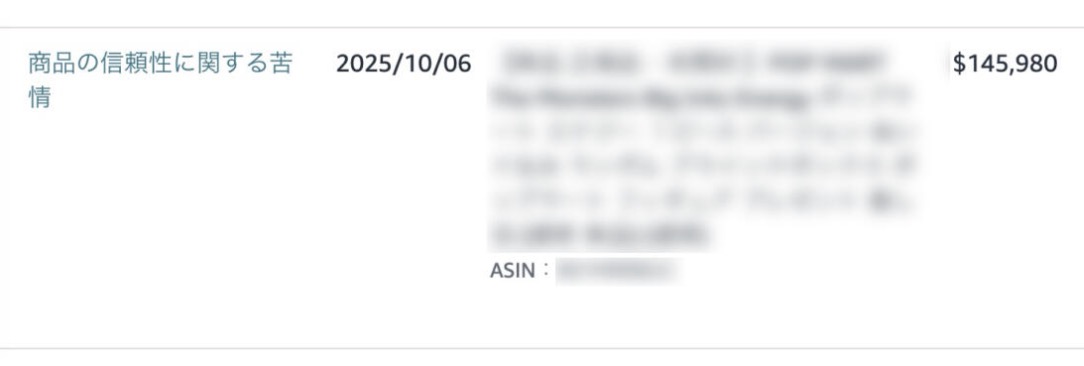 Amazonアカウント健全性ダッシュボード「商品の信頼性に関する苦情」の警告表示画面