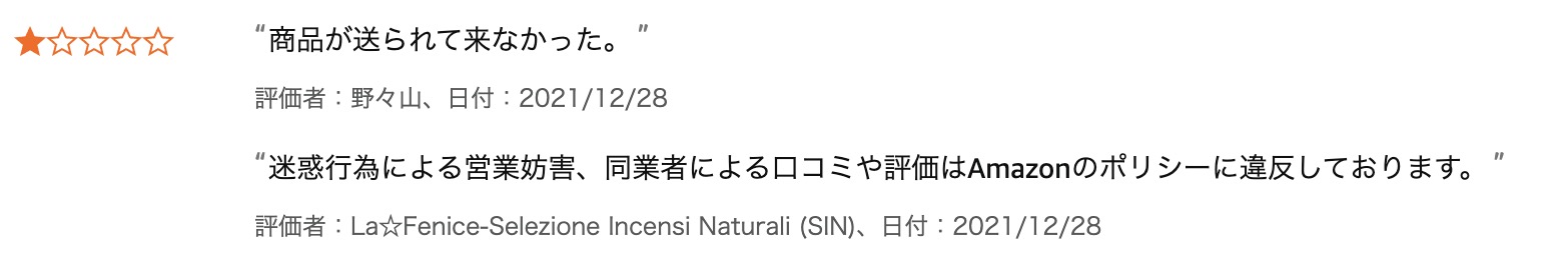 Amazonストアフロントの評価一覧画面で、「公開の返信を投稿」機能を使って購入者に対し感情的な悪口や言い訳を書き込んでしまっている悪い対応例
