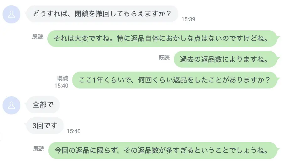返品自体に問題がなくても、1年間で合計3回の返品をしたことでAmazon アカウント閉鎖になった別の事例。