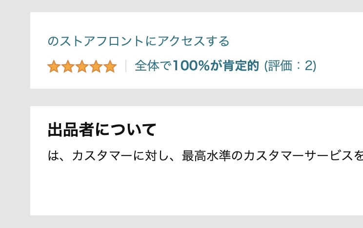「自分から解約したアカウント」のストアフロントは、下記画像のようにストア名が一切表示されないことを示す画面