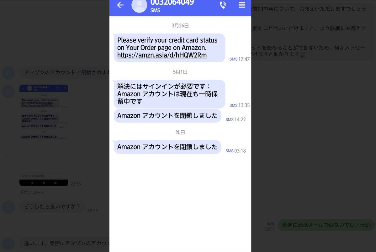 Amazonの正規メールを装ったSMSフィッシング被害で相談を受けた事例。