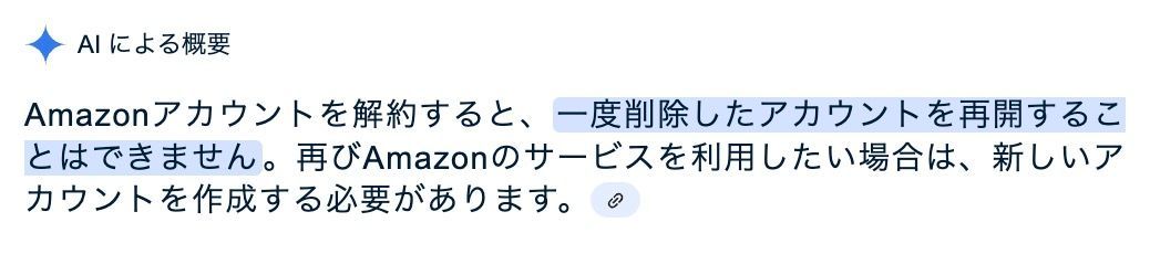 Amazonアカウントは一度解約すると元のアカウントを再開できないことを示す画面