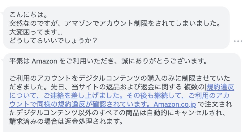 Amazonで返品を繰り返したことにより、デジタルコンテンツの購入制限やアカウント閉鎖となった事例と、Amazonから届いた規約違反の通知メール。