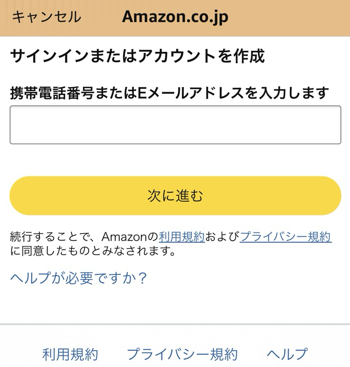 AmazonのスマホアプリからAmazonアカウントを解約する際のログイン画面