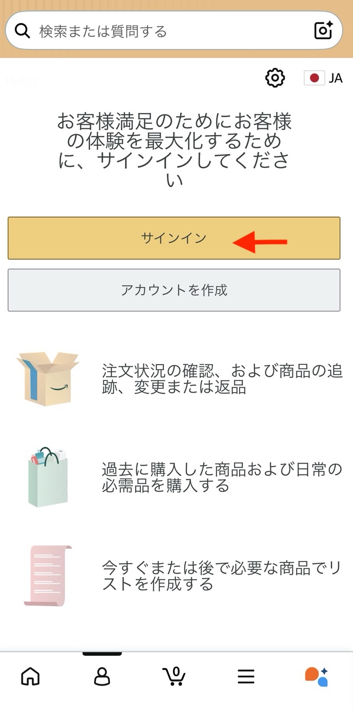 AmazonのスマホアプリからAmazonアカウントを解約する際のサインイン画面