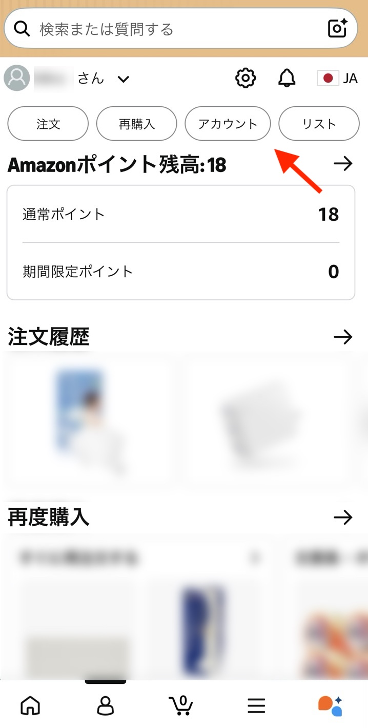 AmazonのスマホアプリからAmazonアカウントを解約するため、「アカウント」画面に進む