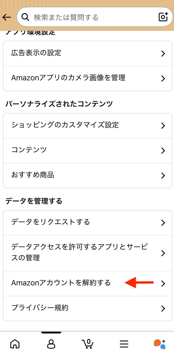 AmazonのスマホアプリからAmazonアカウントを解約するため、「Amazonアカウントを解約する」をクリックする