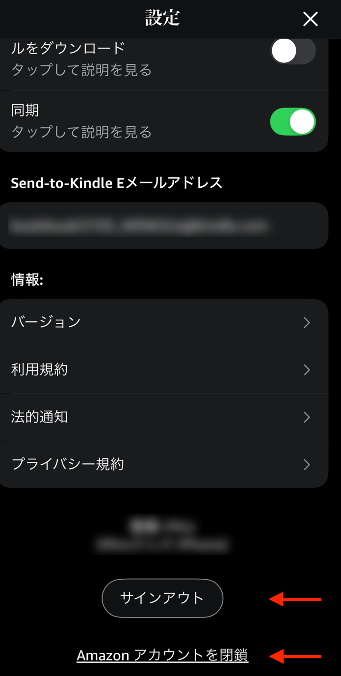 Amazonアカウントを間違えて解約するケースと、Kindleアプリの「サインアウト」と「Amazonアカウントを閉鎖」のボタンが近く誤操作しやすい画面を紹介