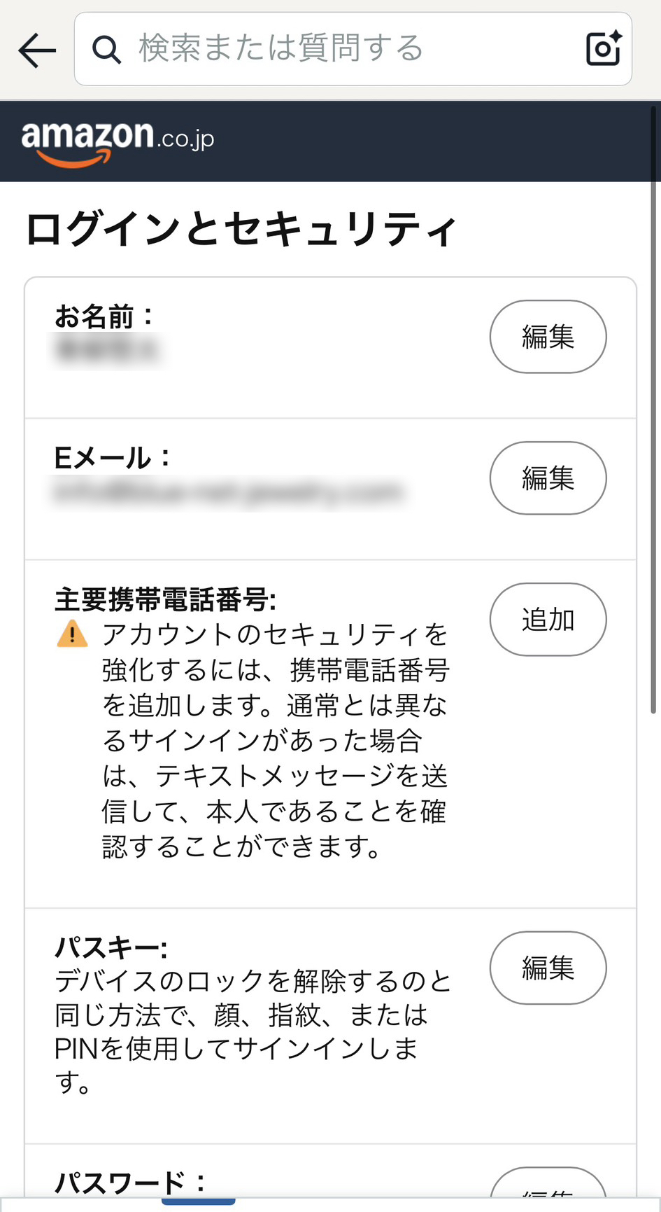 Amazon購入用アカウントの『ログインとセキュリティ』から登録メールアドレスを変更する手順を説明する画面