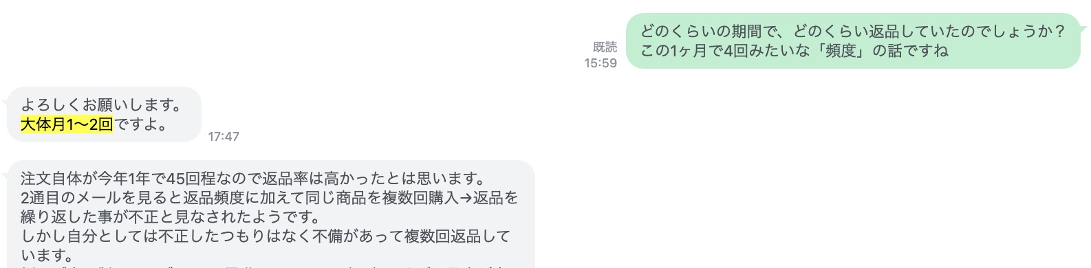 年間約50件の注文に対して毎月1〜2件ほど返品を続け、返品率が高くなったことでAmazon アカウント閉鎖になった事例。