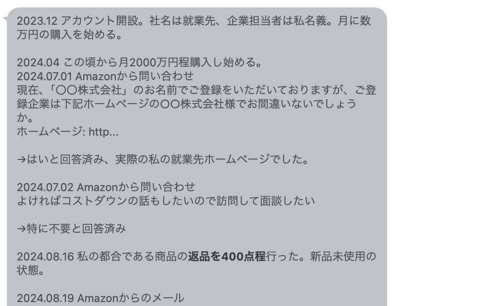 仕入れ目的でAmazonを利用していた購入者が、不要になった商品を同日中に約400件返品したことで、Amazon アカウント閉鎖になった事例。大量返品によってシステム検知されたと考えられるケース。