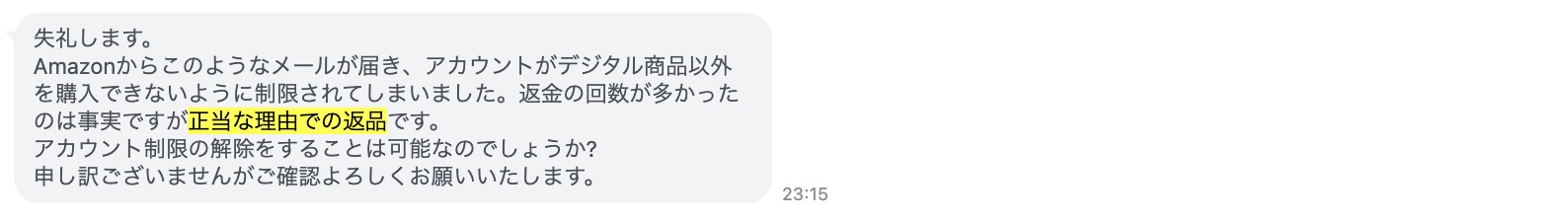 Amazonでは返品理由にかかわらず、返品回数や返品割合が多いことで購入者アカウントが閉鎖される場合があることを解説。