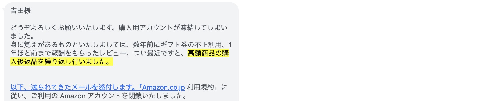Amazonで高額商品を繰り返し返品したことで、購入者アカウントが閉鎖された事例。50万円の18金ネックレスを2個返品したケースを紹介。