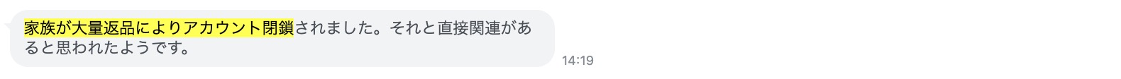 家族のAmazon アカウント閉鎖と関連づけられ、新規アカウントまで停止された利用者の相談画面
