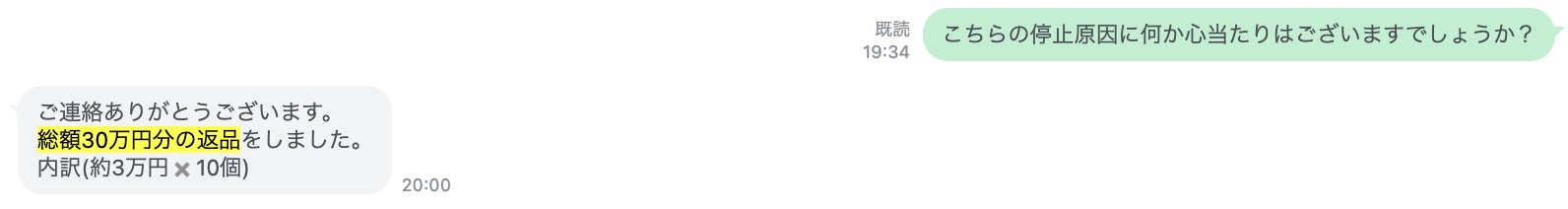 Amazonで約3万円の商品10個、総額30万円分を同時に返品してアカウント閉鎖になった事例