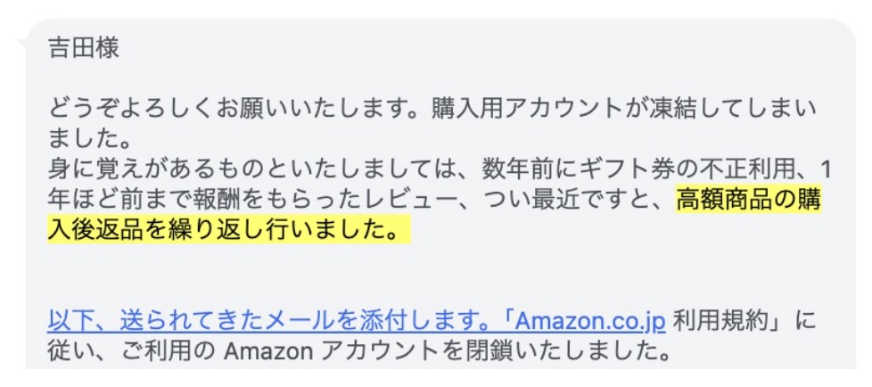 Amazonで高額商品を繰り返し返品したことで、購入者アカウントが閉鎖された事例。50万円の18金ネックレスを2個返品したケースを紹介。