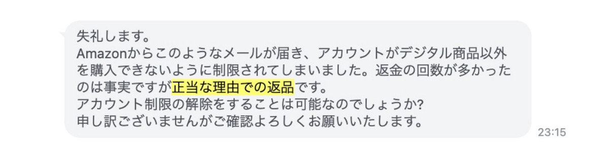 Amazonでは返品理由にかかわらず、返品回数や返品割合が多いことで購入者アカウントが閉鎖される場合があることを解説。