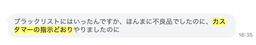 Amazonカスタマーサポートの案内に従って返品したにもかかわらず、その後アカウント制限・閉鎖となった購入者の事例。