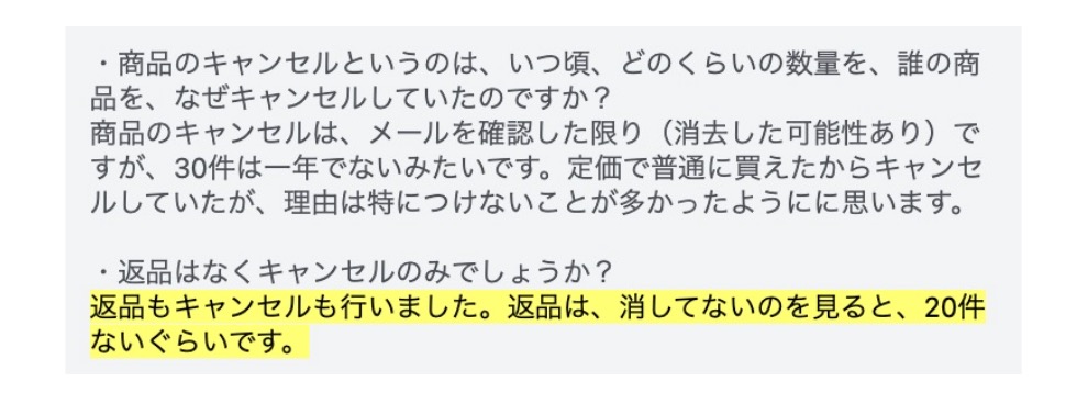 1ヶ月に約20件の返品と約30件の注文キャンセルを繰り返したことで、Amazon アカウント閉鎖になった事例。