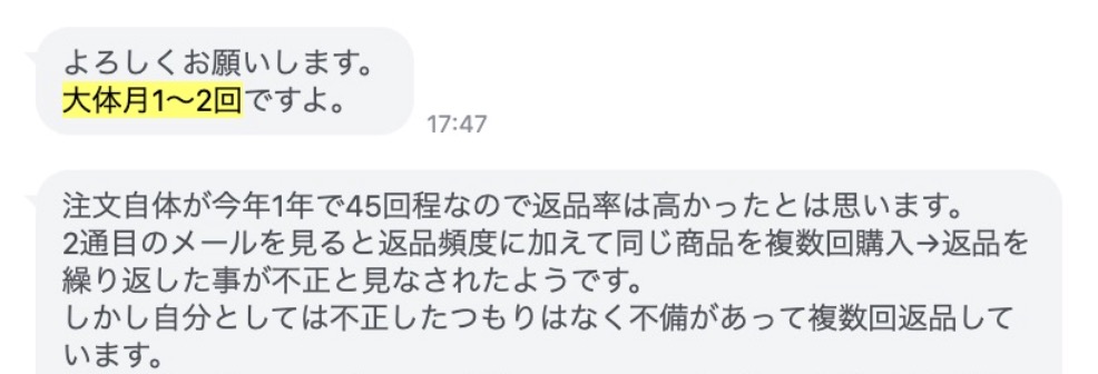 年間約50件の注文に対して毎月1〜2件ほど返品を続け、返品率が高くなったことでAmazon アカウント閉鎖になった事例。