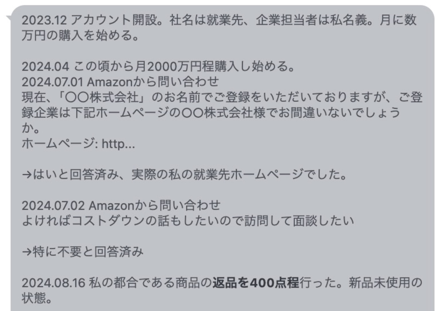 仕入れ目的でAmazonを利用していた購入者が、不要になった商品を同日中に約400件返品したことで、Amazon アカウント閉鎖になった事例。大量返品によってシステム検知されたと考えられるケース。