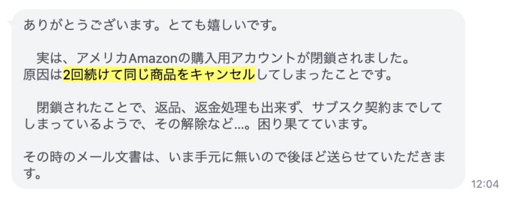 米国Amazonで同じ商品を2回連続でキャンセルしたことが原因とされ、Amazon アカウント閉鎖になった事例。返品・返金処理やサブスク契約にも影響が出たケース。