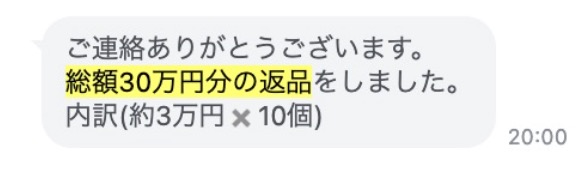 Amazonで約3万円の商品10個、総額30万円分を同時に返品してアカウント閉鎖になった事例