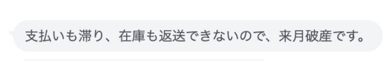 月400万円を売り上げるセラーでも、Amazon アカウント閉鎖によって売上・在庫・資金繰りに大きな影響が出る