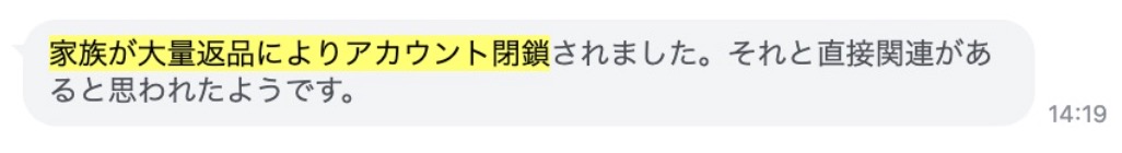 家族のAmazon アカウント閉鎖と関連づけられ、新規アカウントまで停止された利用者の相談画面