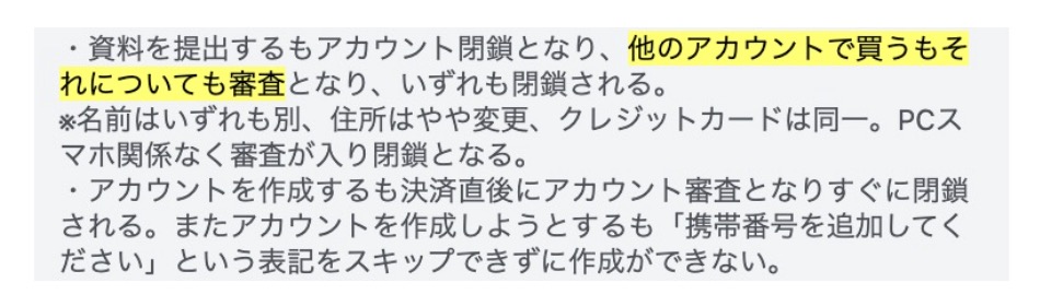名前や住所を変更して新規Amazonアカウントを作成しても、関連アカウントとして審査・閉鎖された利用者の相談画面