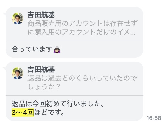 これまでほとんど返品していなかったにもかかわらず、短期間に3〜4回返品したことでAmazon アカウント閉鎖になった事例。