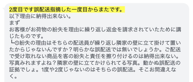 短期間に2回返品したことでAmazon アカウント閉鎖となった事例。配送時の紛失を理由に返金申請を繰り返したケース