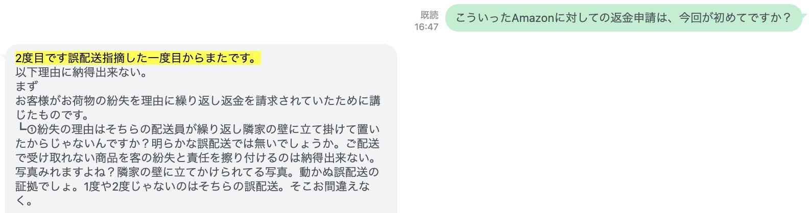短期間に2回返品したことでAmazon アカウント閉鎖となった事例。配送時の紛失を理由に返金申請を繰り返したケース
