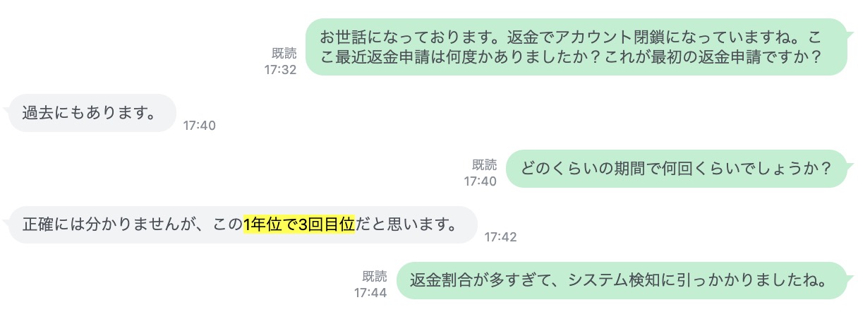 1年間に3回ほど返金を申請したことで、Amazon アカウント閉鎖になった事例。
