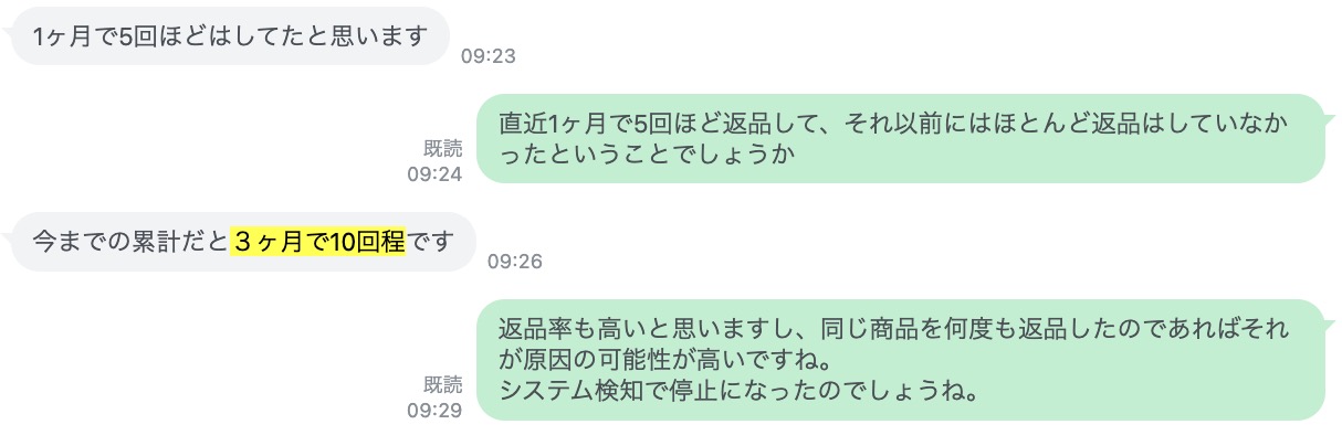 1ヶ月で約5回、3ヶ月で約10回の返品を繰り返したことで、Amazon アカウント閉鎖になった事例。