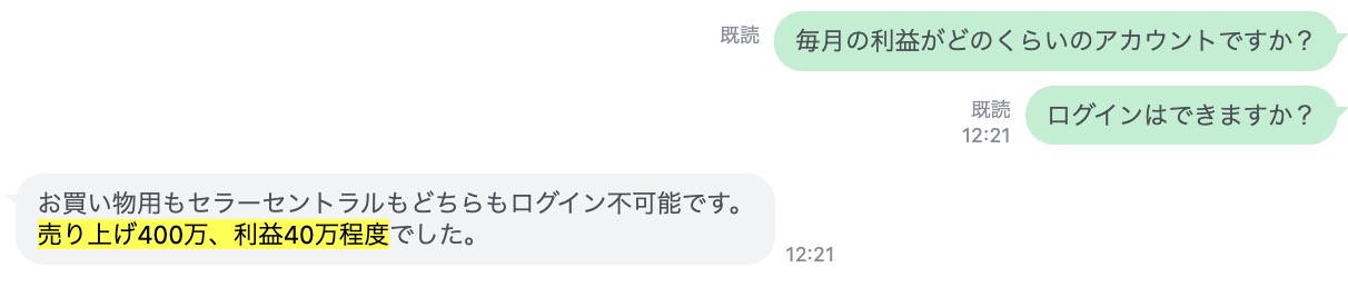 購入用アカウントが閉鎖されると、セラーセントラルにもログインできなくなる
