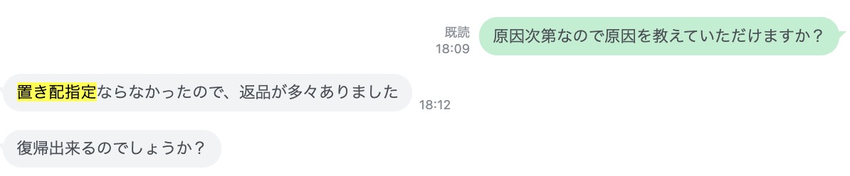 商品を受け取れず置き配指定にならなかったことで返品が繰り返され、Amazon アカウント閉鎖につながった事例。