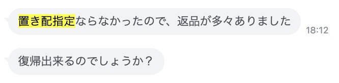 商品を受け取れず置き配指定にならなかったことで返品が繰り返され、Amazon アカウント閉鎖につながった事例。