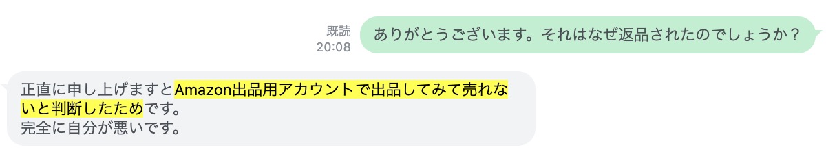 Amazonで仕入れた商品を出品後、売れなかった商品を返品してアカウント閉鎖になった事例