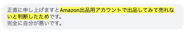 Amazonで仕入れた商品を出品後、売れなかった商品を返品してアカウント閉鎖になった事例