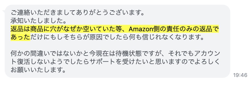 商品の破損や不良品など正当な返品理由があった場合でも、返品回数が多いことでAmazonアカウントが閉鎖された事例。