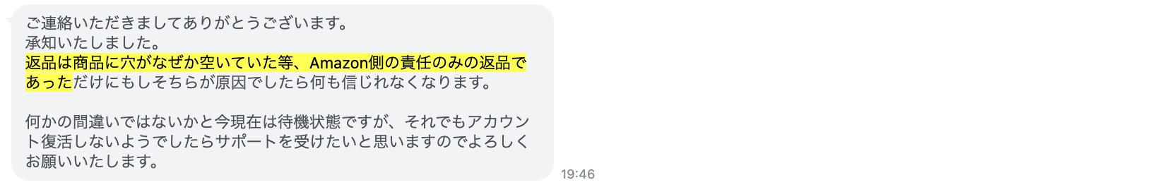 商品の破損や不良品など正当な返品理由があった場合でも、返品回数が多いことでAmazonアカウントが閉鎖された事例。