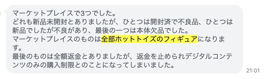 プラモデルやフィギュアなど部品点数が多い商品で、一部の部品欠品や破損を理由に返品を繰り返し、Amazon アカウント閉鎖になった事例。